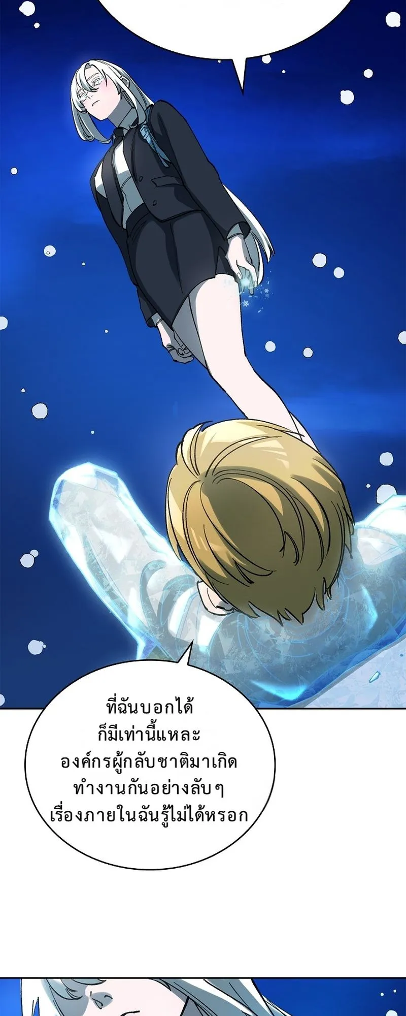 The Devil and the Ice Witch ตอนที่ 9 หน้า 26