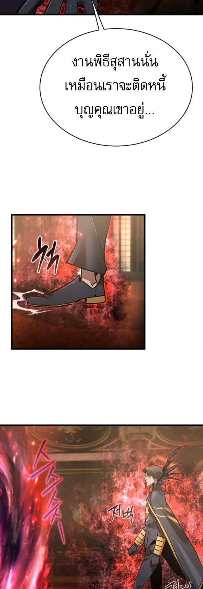 The Genius Mage Who Uses His Fists ตอนที่ 47 หน้า 14