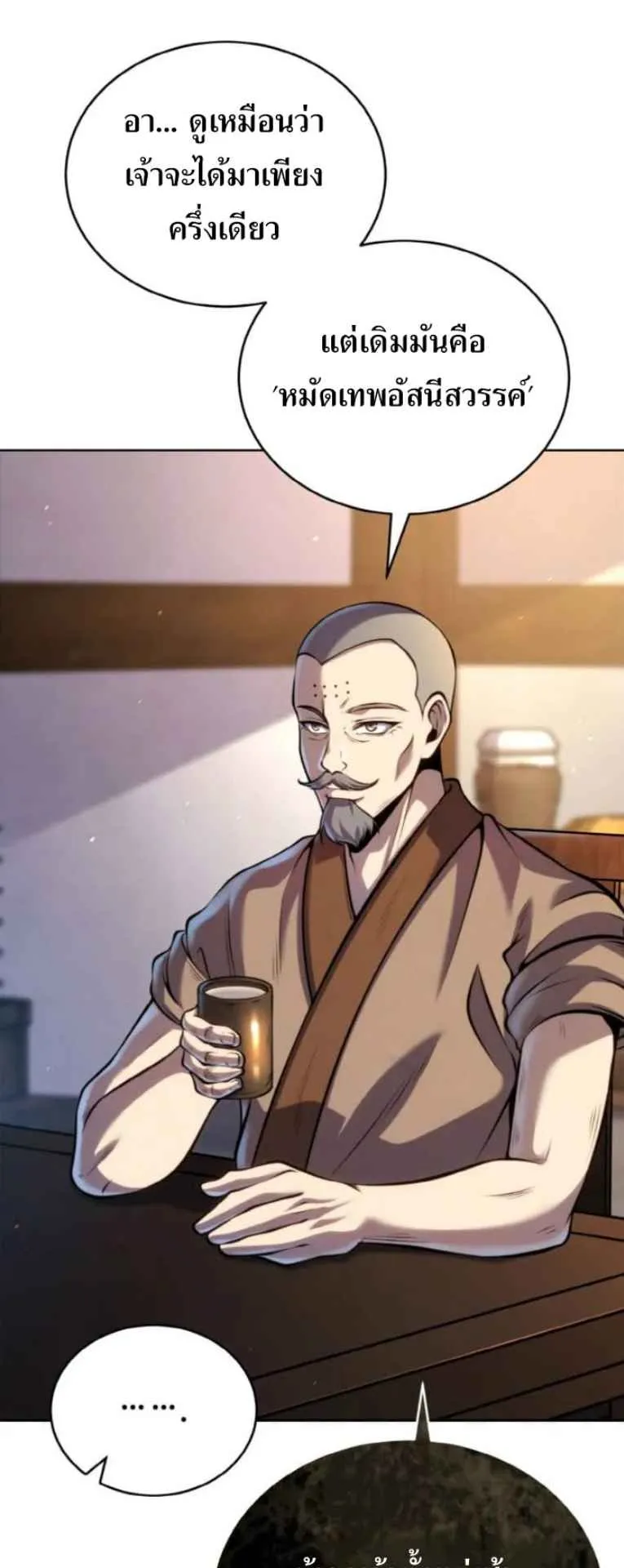 I Become the Youngest Disciple of the Martial Arts Leader ตอนที่ 29 หน้า 25