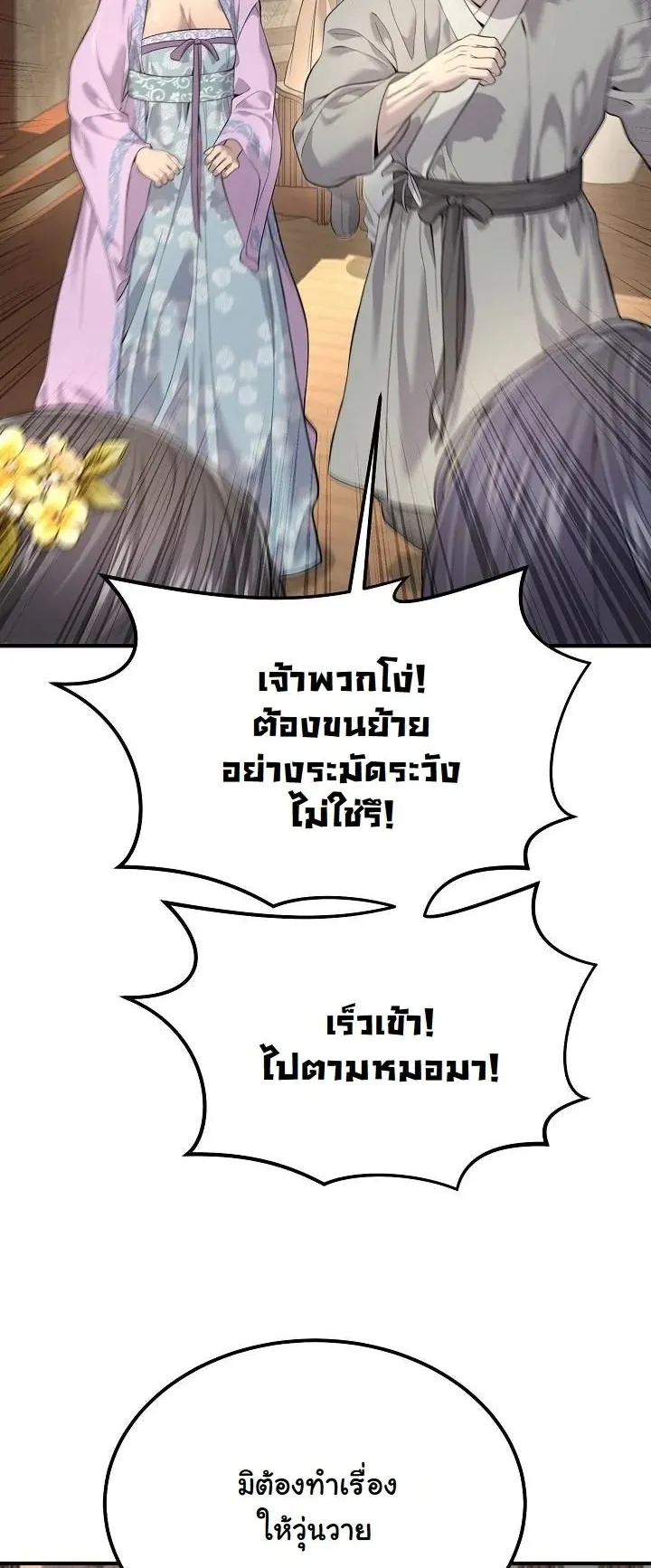 Monopolizing All Opportunities ตอนที่ 2 หน้า 39