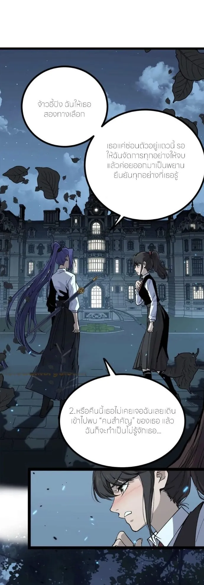 Gatekeeper of the Boundless Worlds ตอนที่ 31 หน้า 13