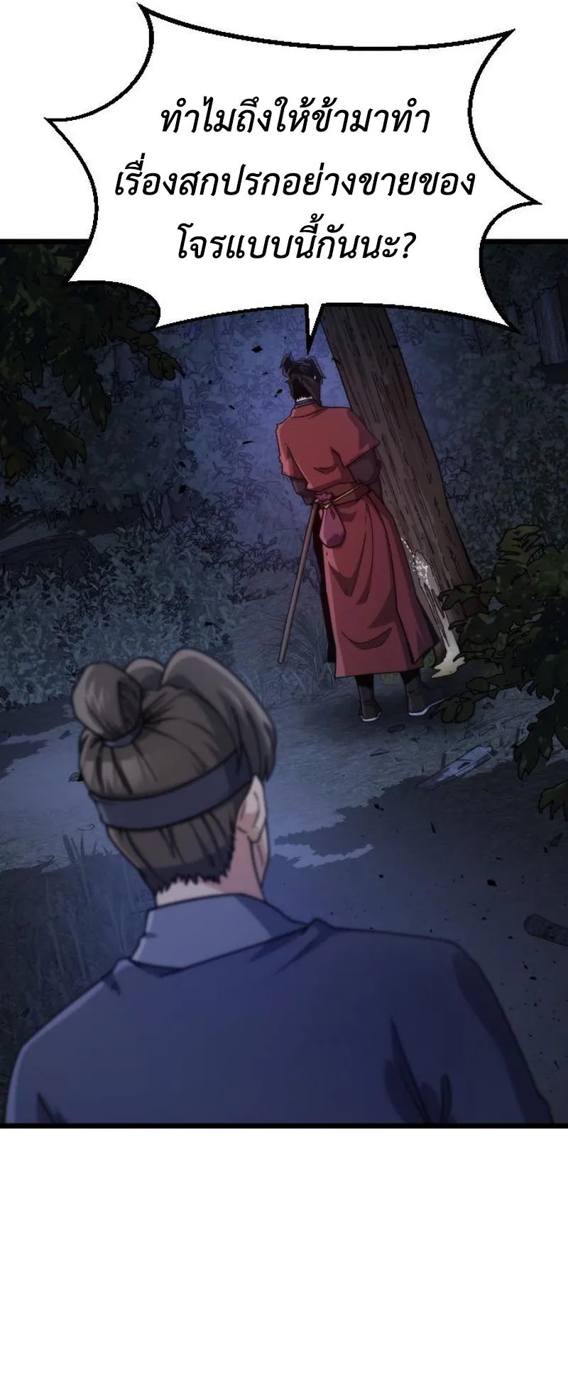 The Genius Girl Who Hides the Martial World’s Public Enemy ตอนที่ 4 หน้า 7
