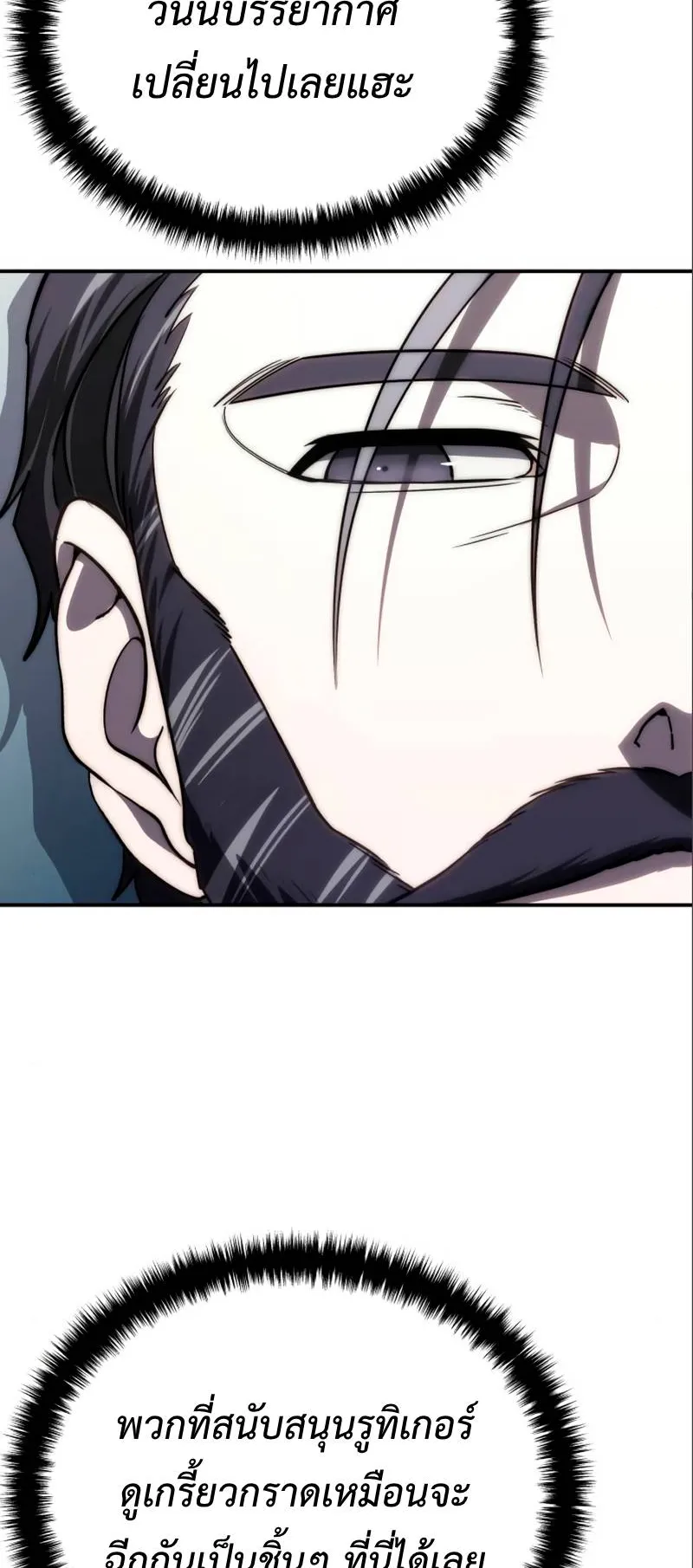 Star-Embracing Swordmaster ตอนที่ 17 หน้า 58