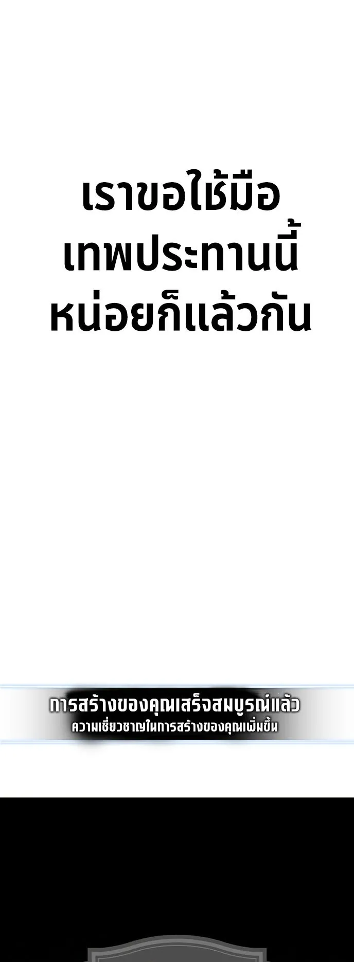 The Extra’s Academy Survival Guide ตอนที่ 1 หน้า 77