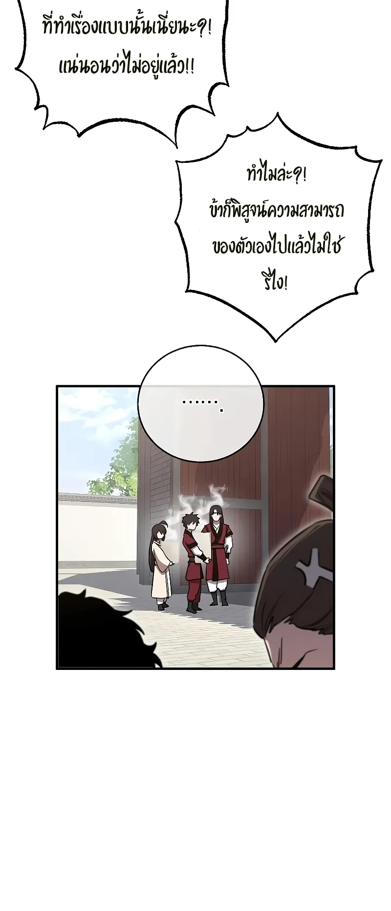 Childhood Friend of the Zenith ตอนที่ 7 หน้า 50
