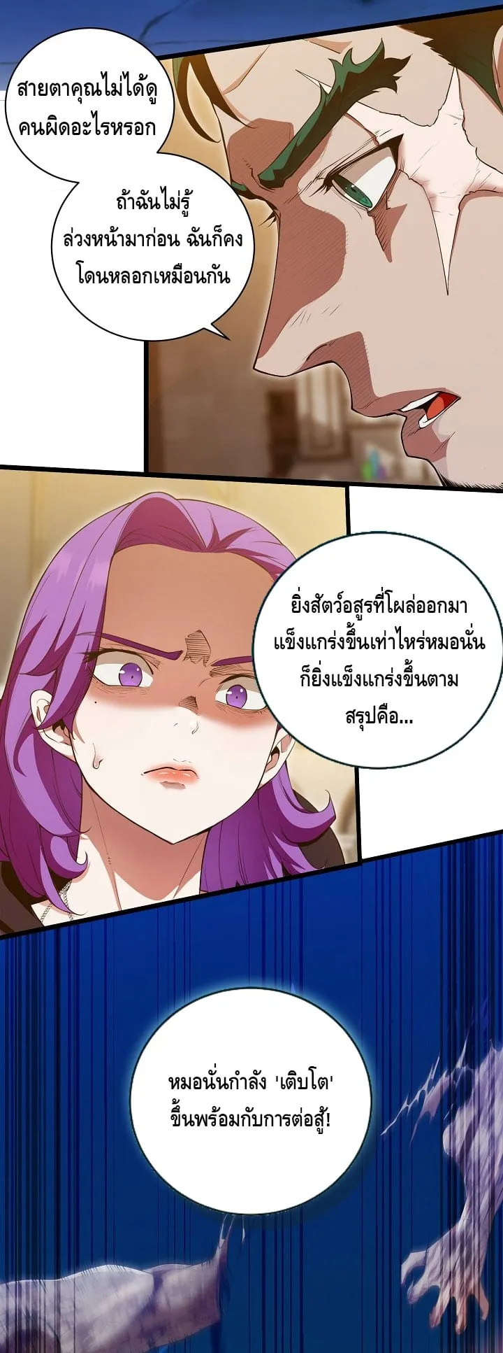 Fated to Be Loved by Villains ตอนที่ 10 หน้า 23