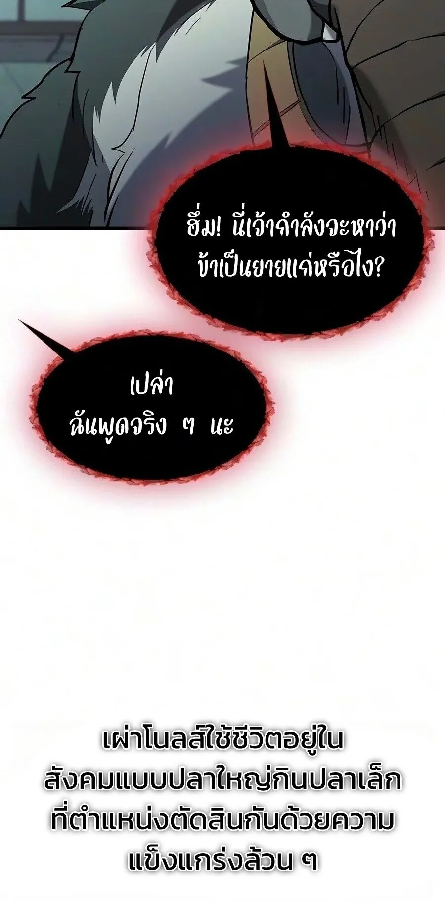 Demonic Beast Hunter Survival Guide ตอนที่ 31 หน้า 6