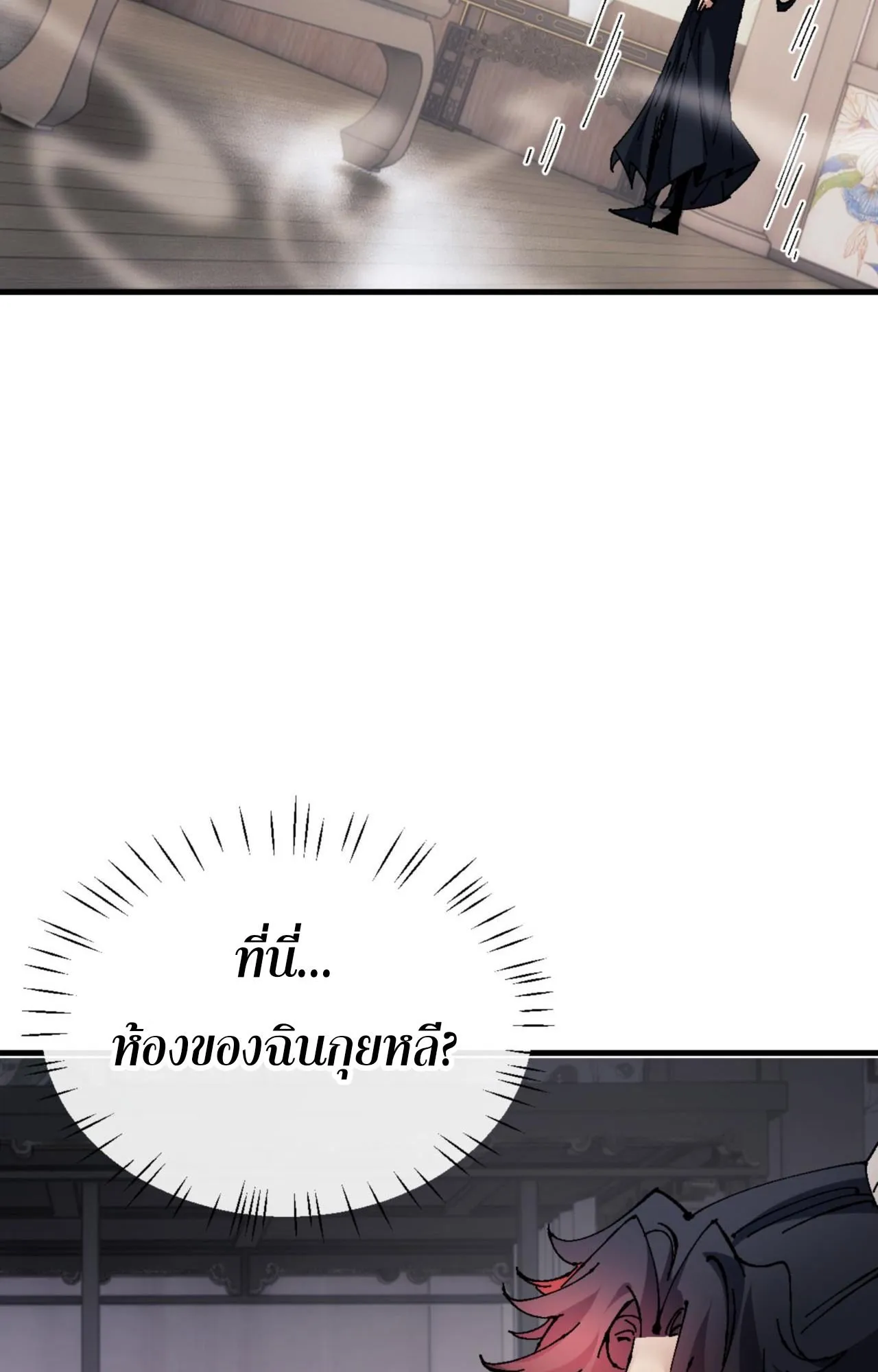 Devious Son of Heaven ตอนที่ 146 หน้า 26