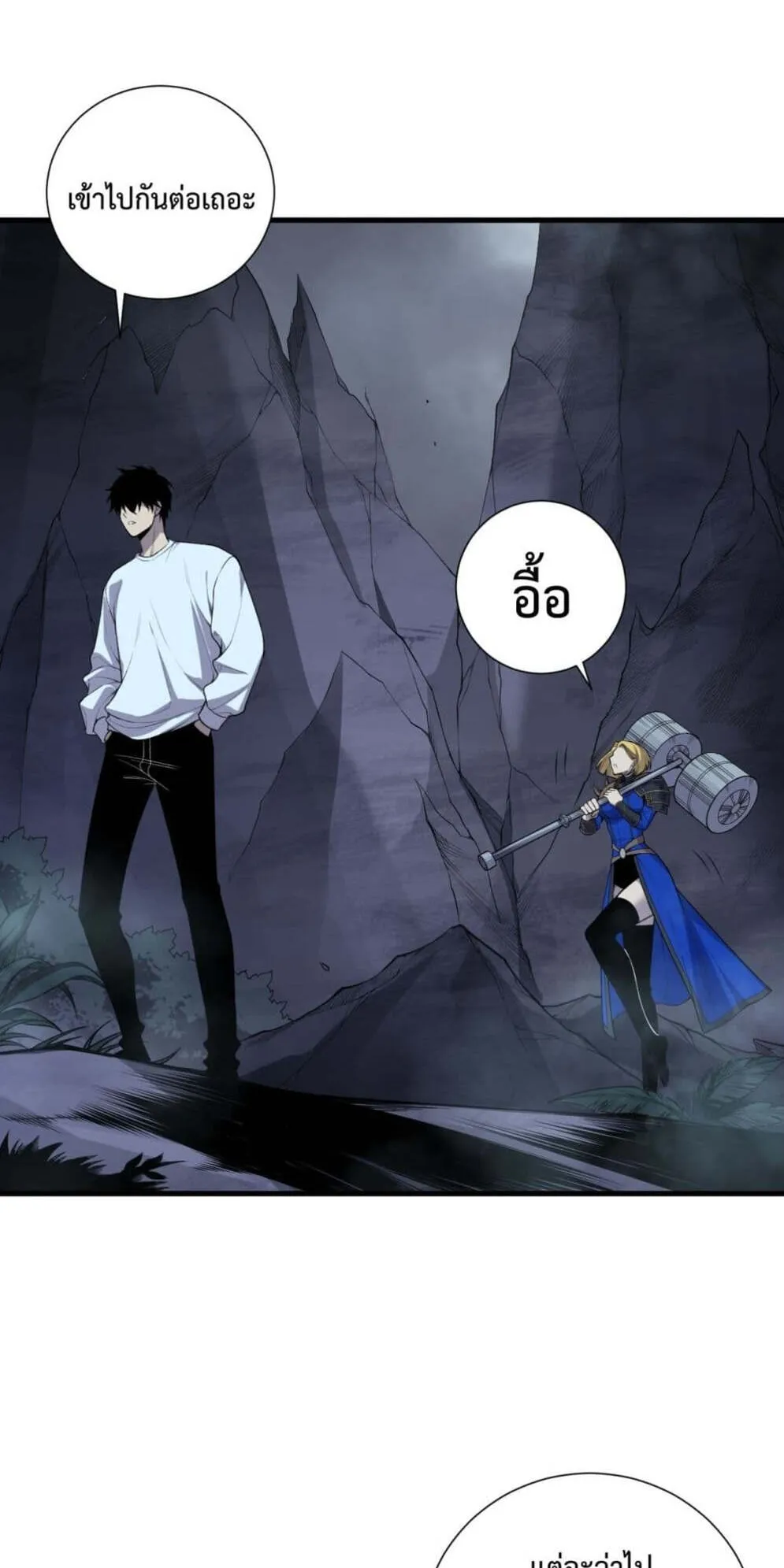 Disastrous Necromancer ตอนที่ 128 หน้า 13