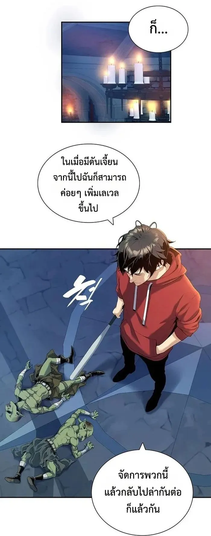 Levelling Up In An Exclusive Dungeon ตอนที่ 3 หน้า 15