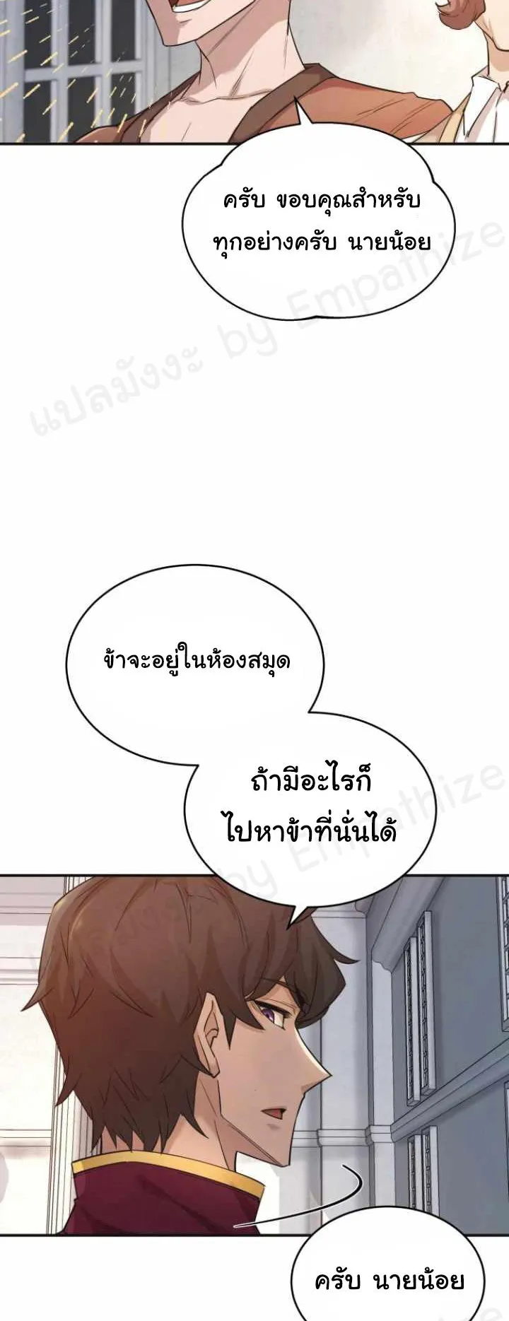 The Heavenly Demon Can’t Live a Normal Life ตอนที่ 13 หน้า 4