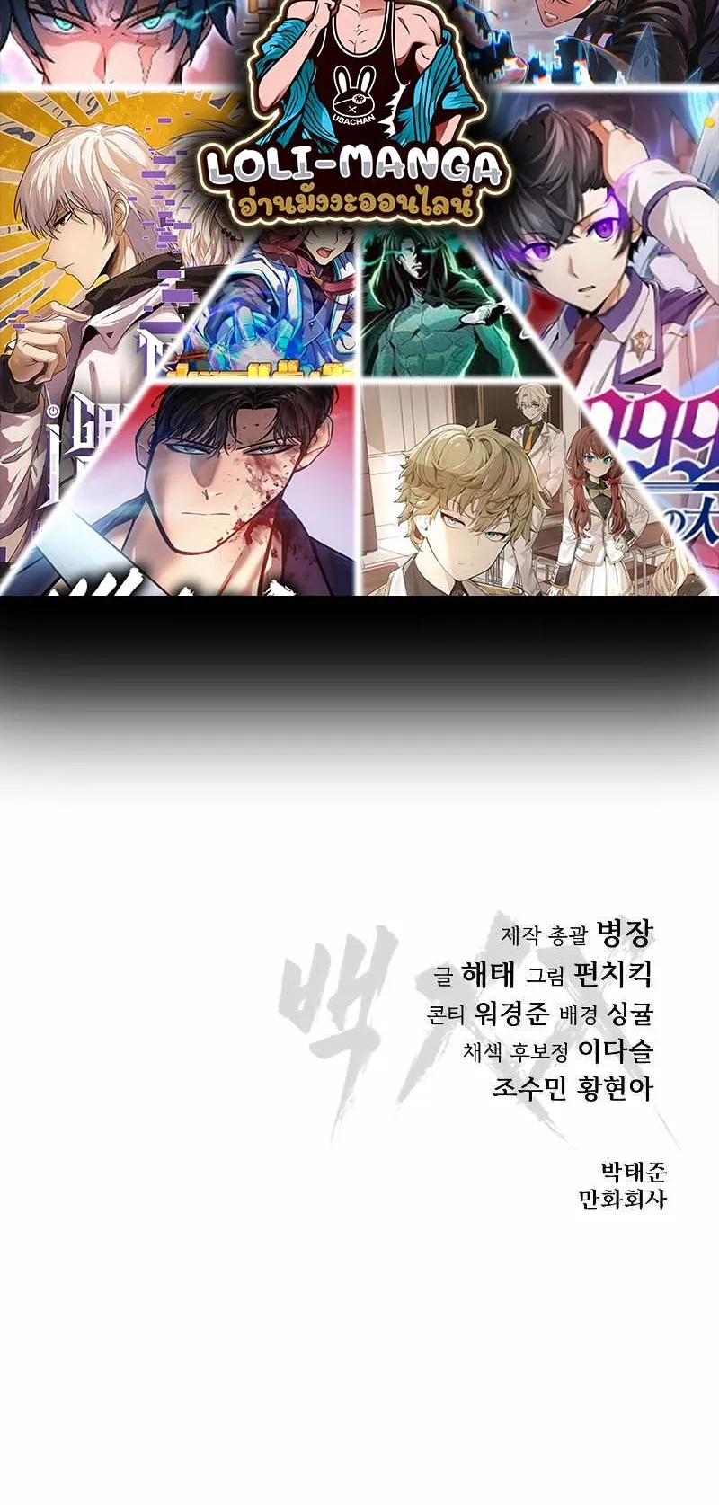 Baek XX ตอนที่ 20 หน้า 133