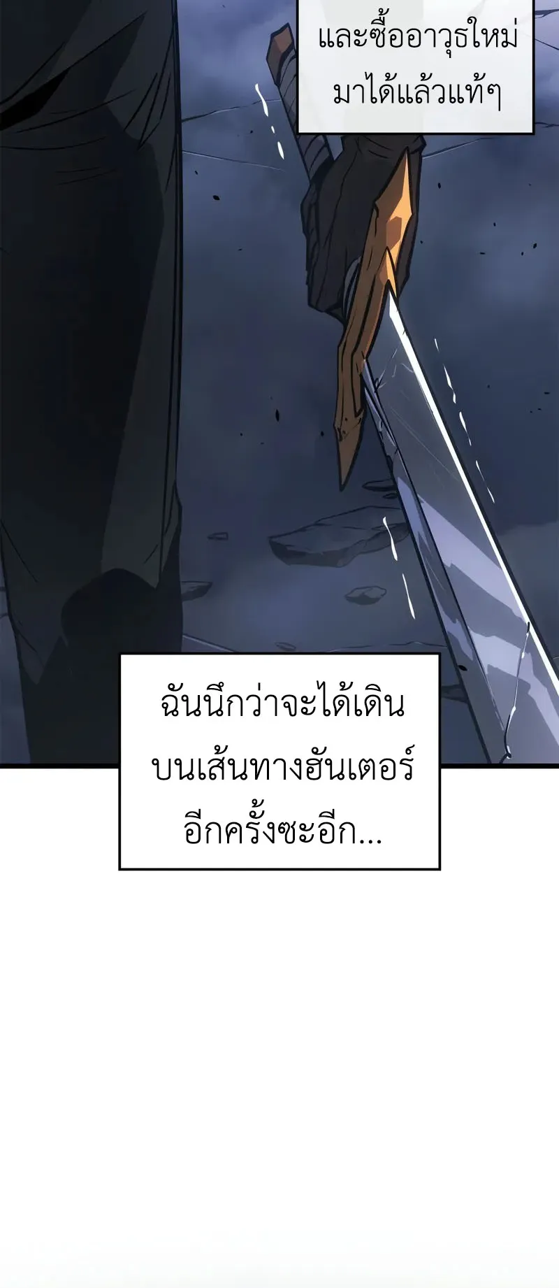 Solo Leveling: Ragnarok ตอนที่ 47 หน้า 45