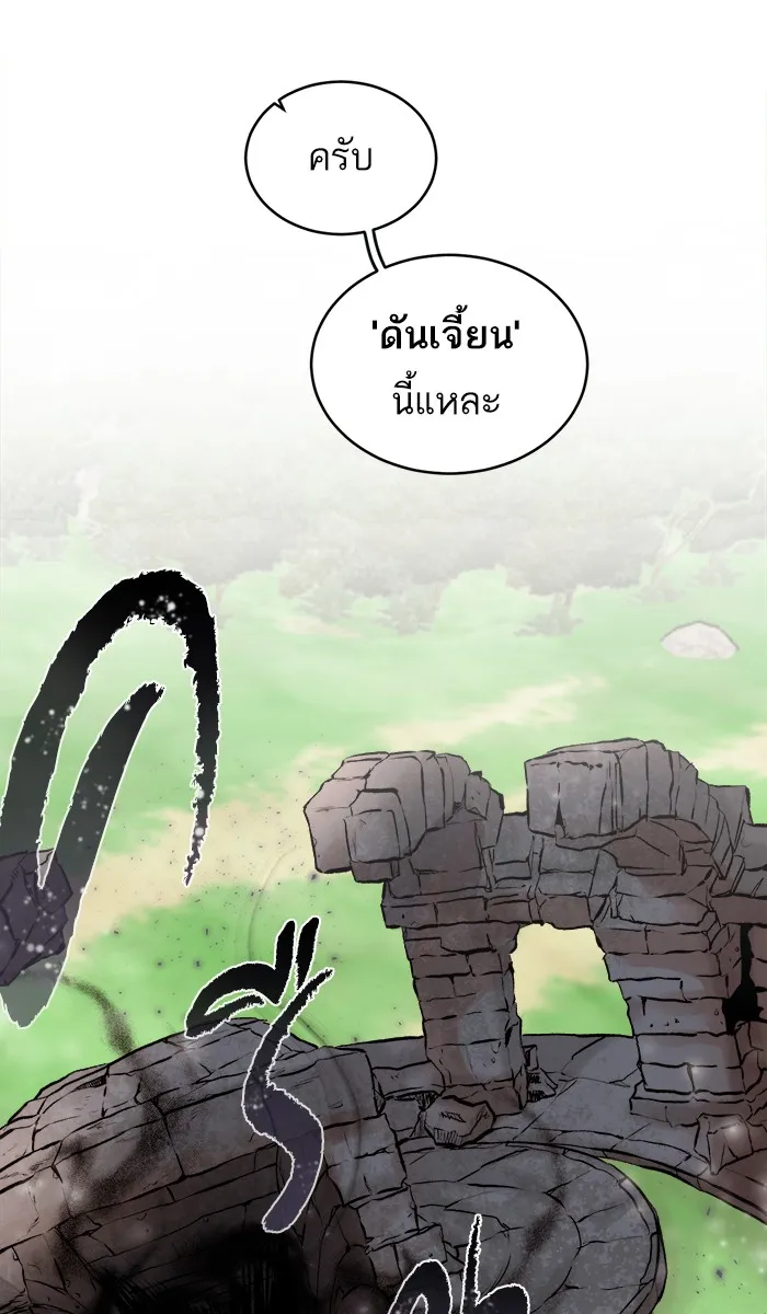 Dungeons & Artifacts ตอนที่ 1 หน้า 23