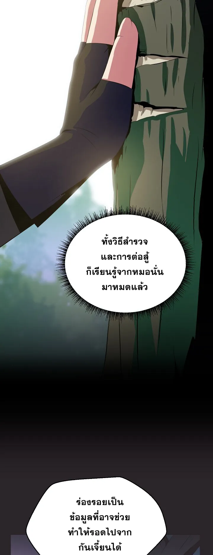 Kill the Hero ตอนที่ 4 หน้า 28