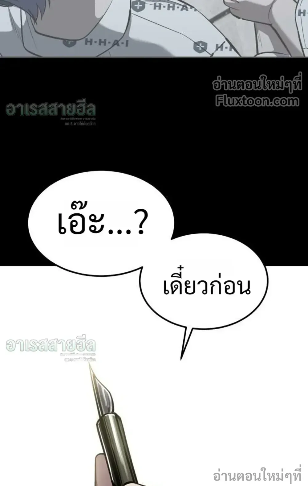 Resurrection Boy ตอนที่ 27 หน้า 67