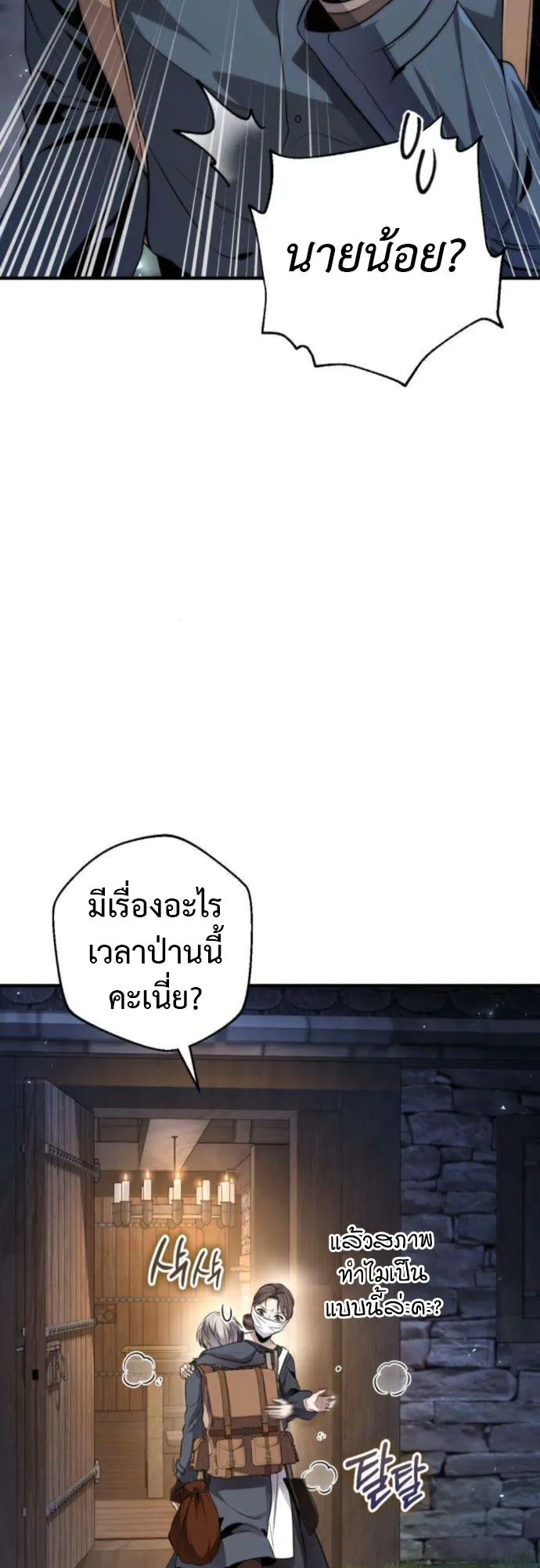 The Frontier Counts 10th-Class Outcast ตอนที่ 3 หน้า 34
