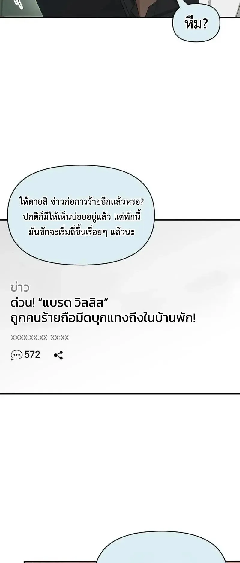 I Was Immediately Mistaken for a Monster Genius Actor ตอนที่ 114 หน้า 50