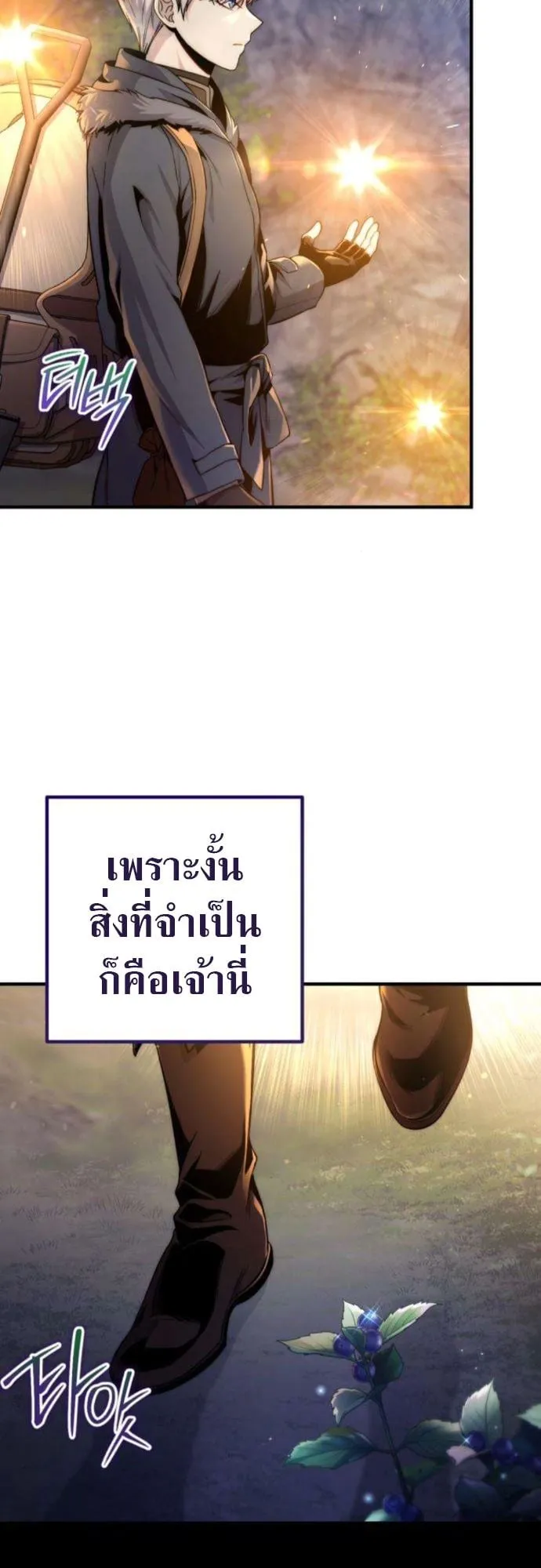 The Frontier Counts 10th-Class Outcast ตอนที่ 3 หน้า 61