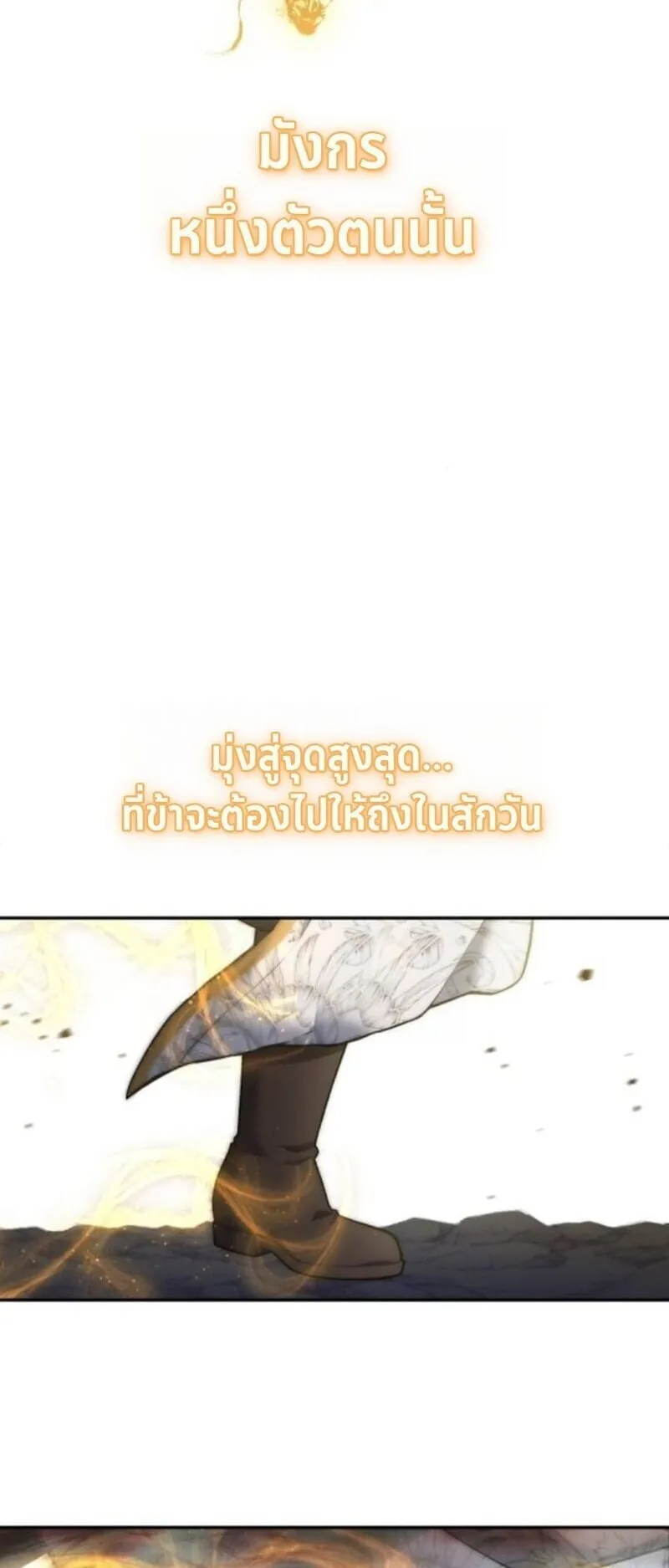 Regression of the Yong Clan Heir ตอนที่ 36 หน้า 85