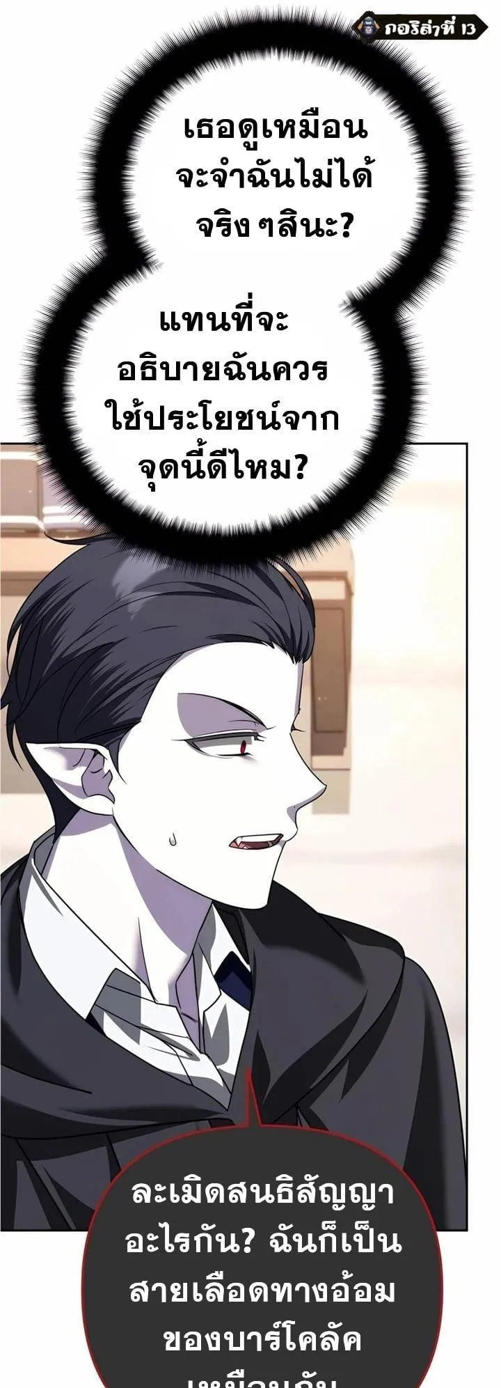 Sovereign of the Infinite Clones ตอนที่ 36 หน้า 67