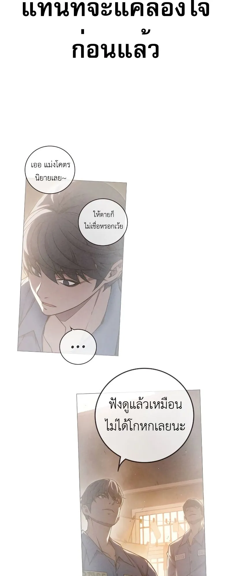 Juvenile Prison ตอนที่ 8 หน้า 32