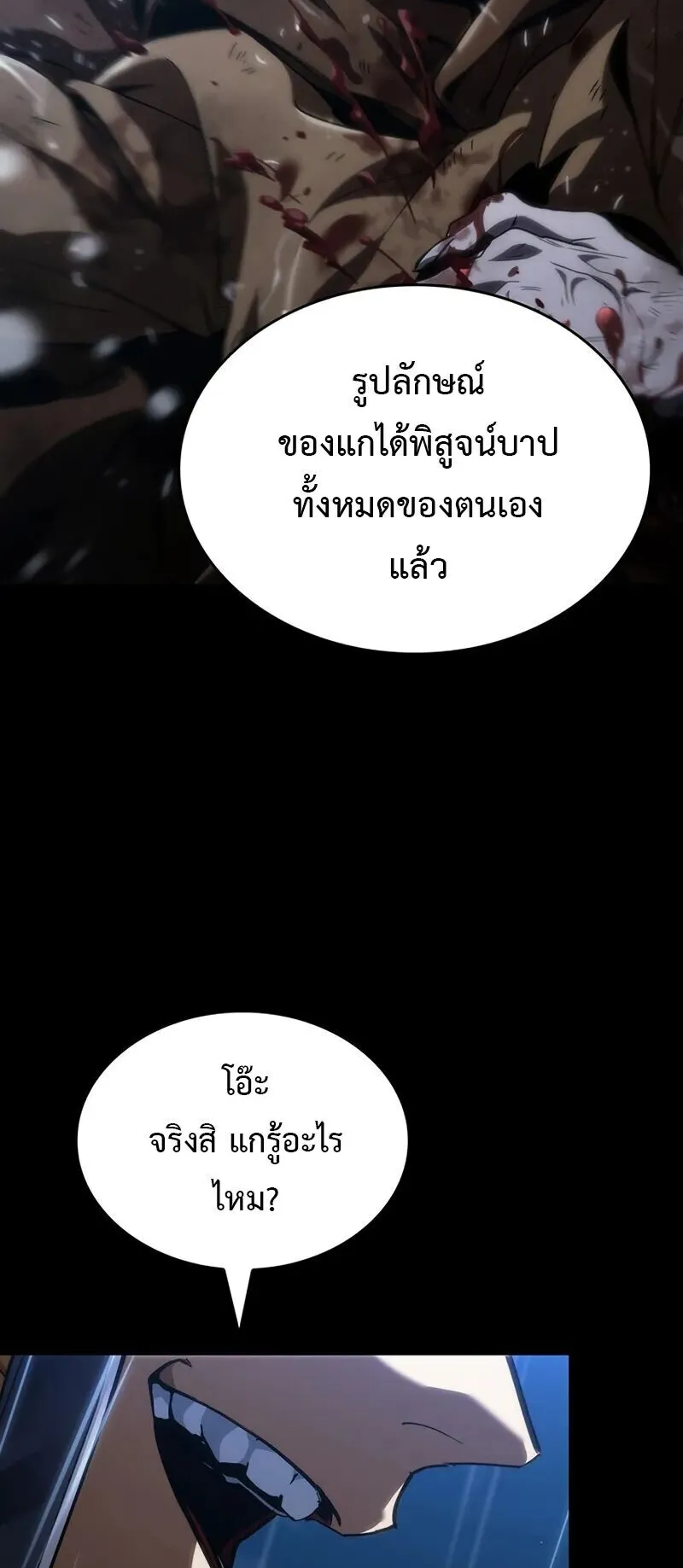 Crimson Reset ตอนที่ 1 หน้า 11
