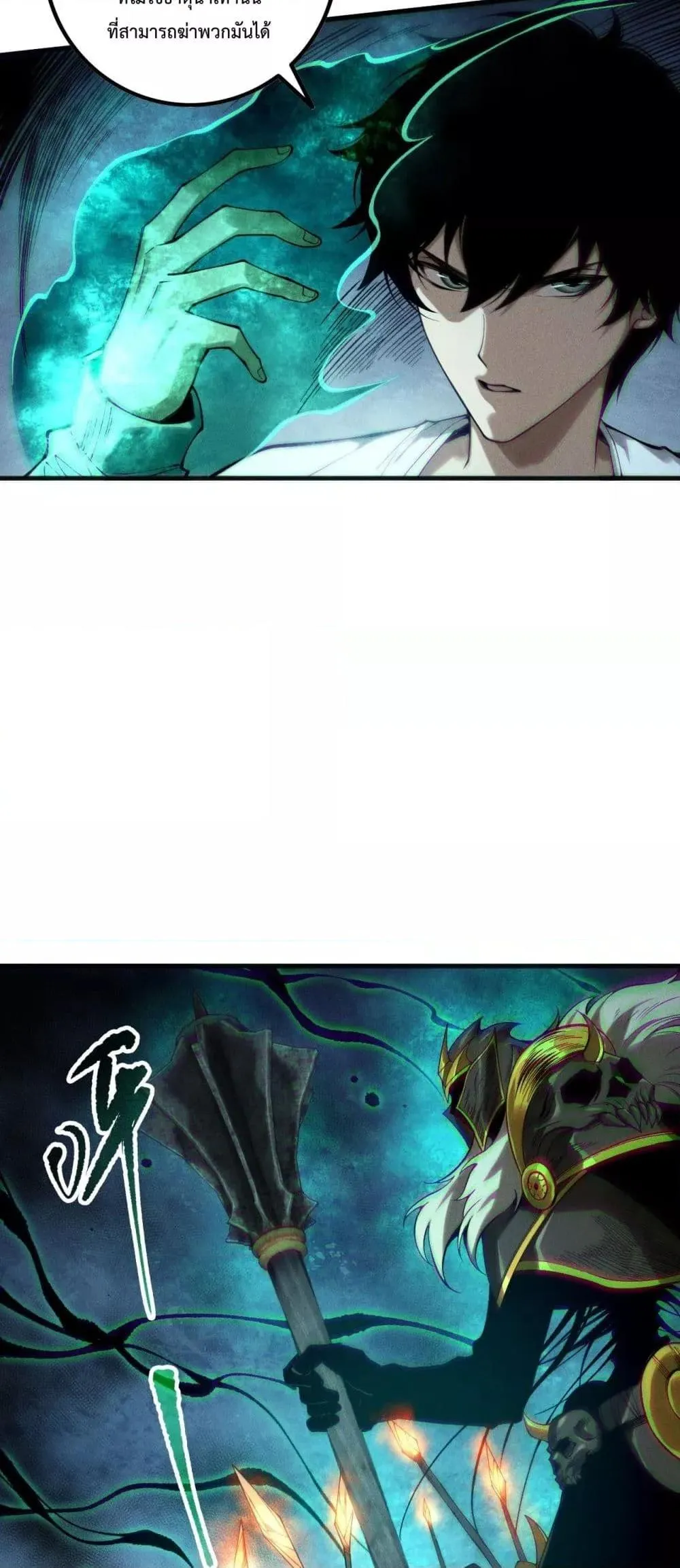 Disastrous Necromancer ตอนที่ 161 หน้า 24