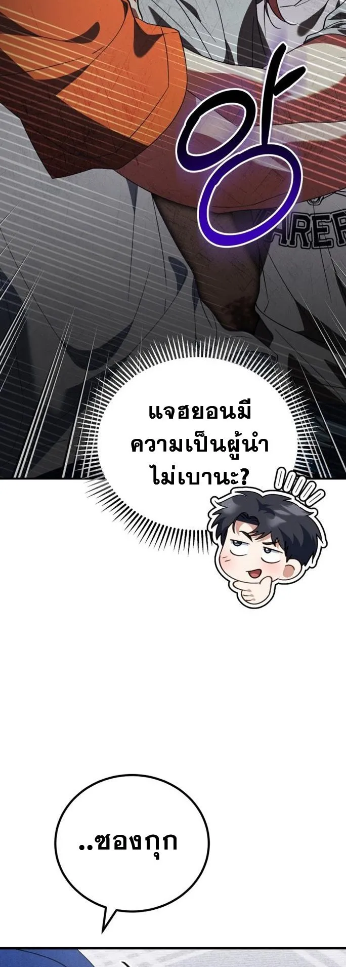 I Will Raise This Family to Greatness ตอนที่ 12 หน้า 36