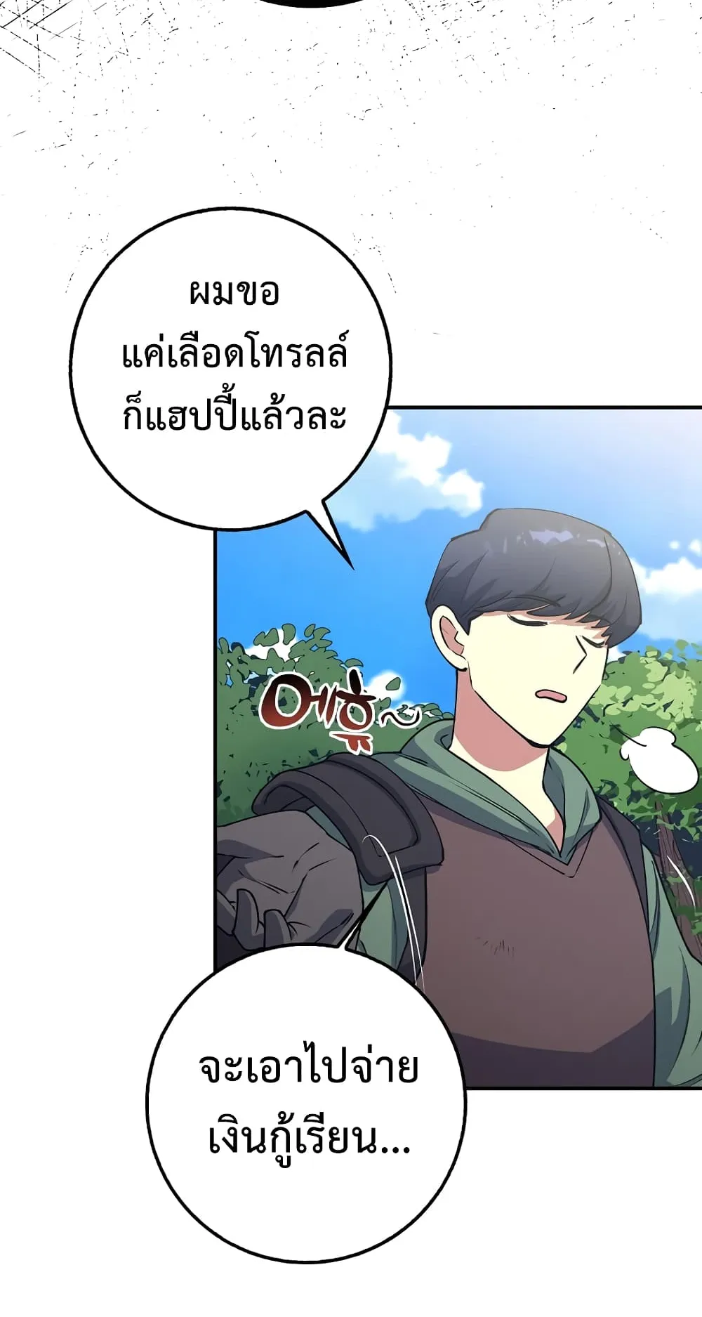 Hyper Luck ตอนที่ 3 หน้า 19