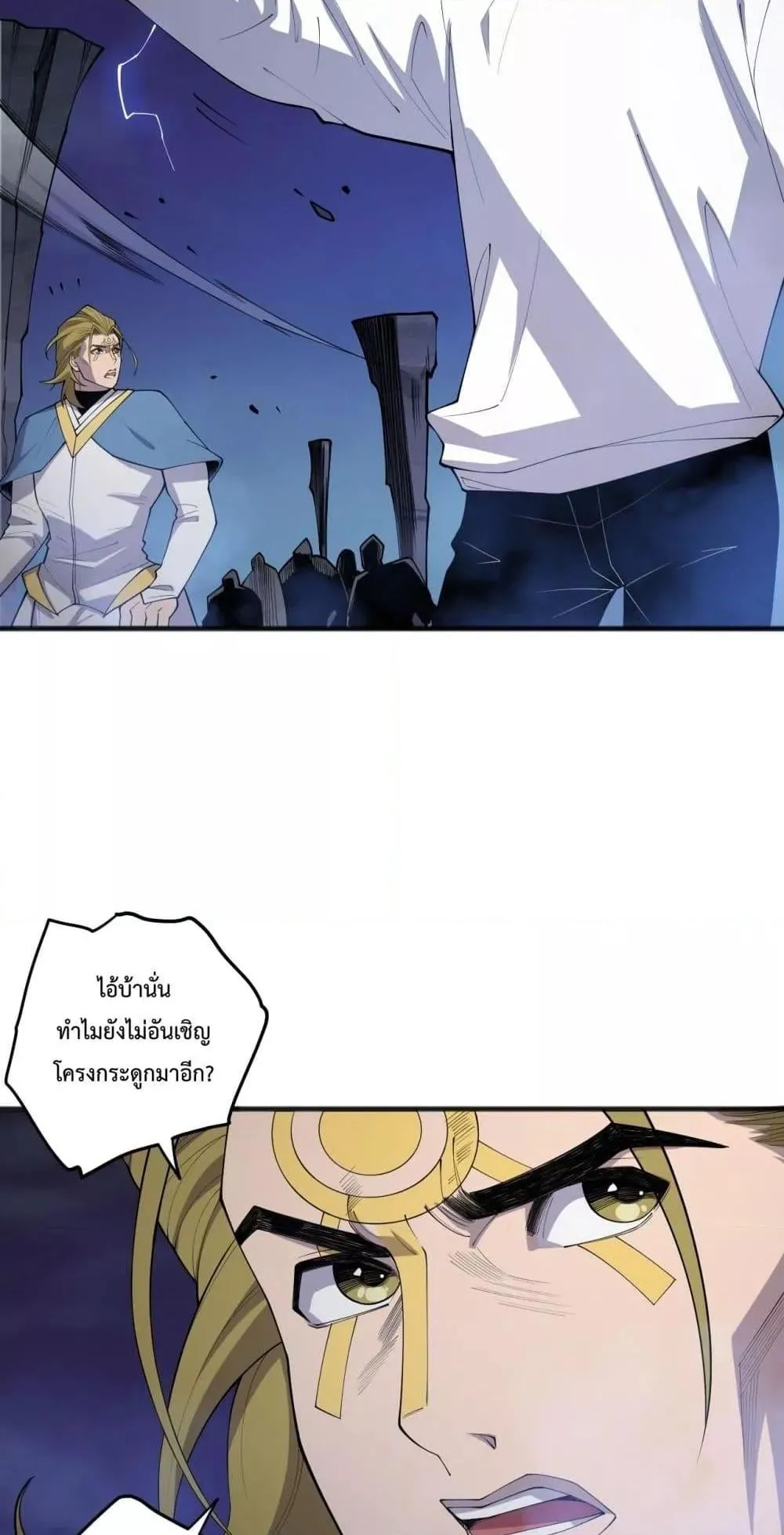 Disastrous Necromancer ตอนที่ 79 หน้า 8
