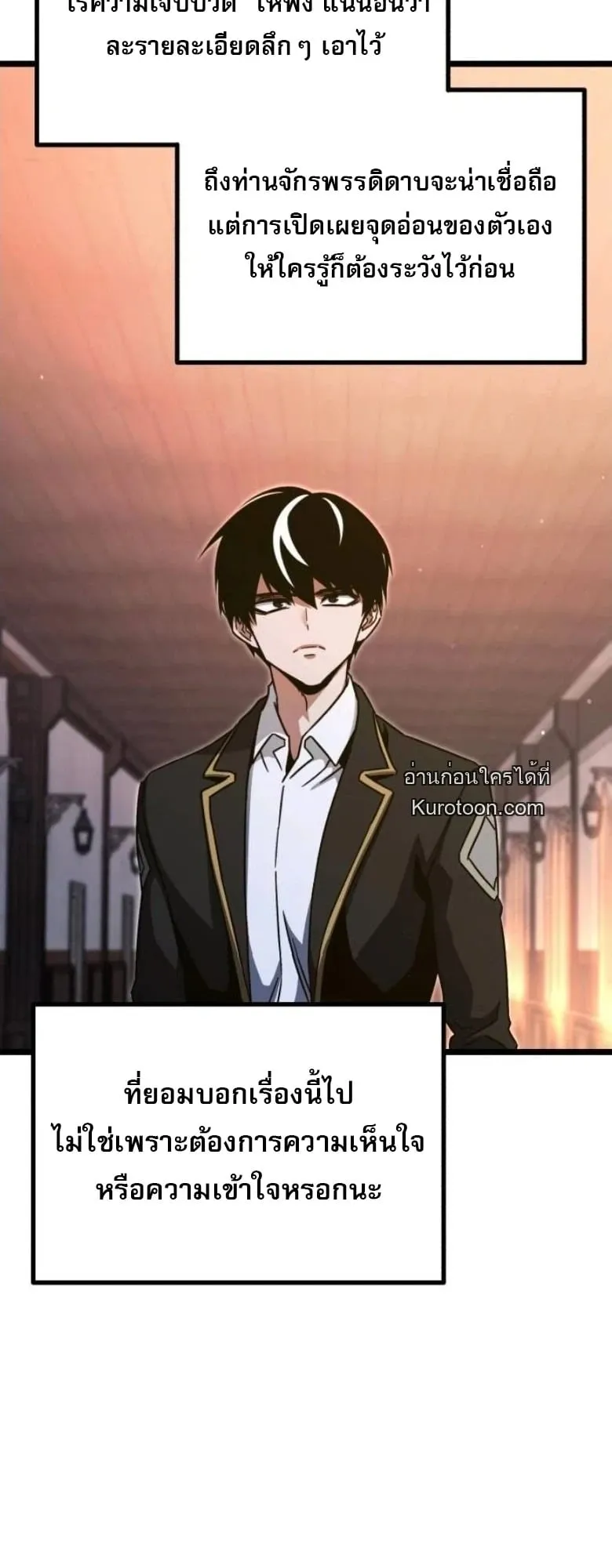 I Took Over The Academy With a Single Sashimi Knife ตอนที่ 51 หน้า 57