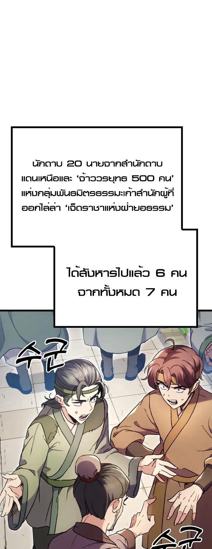 The Emperor’s Sword ตอนที่ 6 หน้า 10