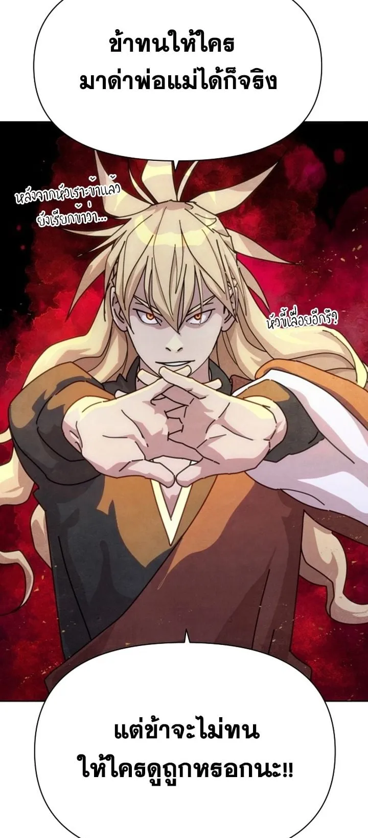 The Great Sage of the Namgung Clan ตอนที่ 1 หน้า 147