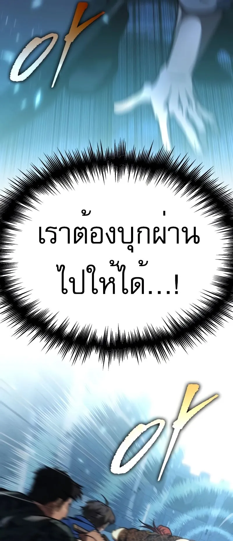 My Exclusive Tower Guide ตอนที่ 14 หน้า 57