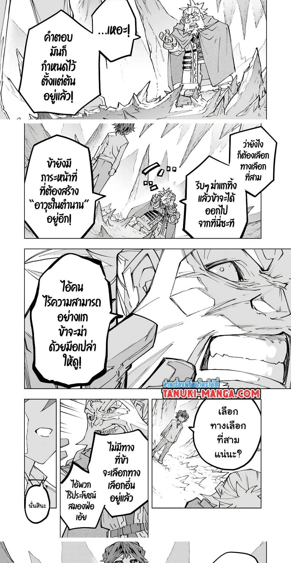 My Gift LVL 9999 Unlimited Gacha ตอนที่ 112 หน้า 8