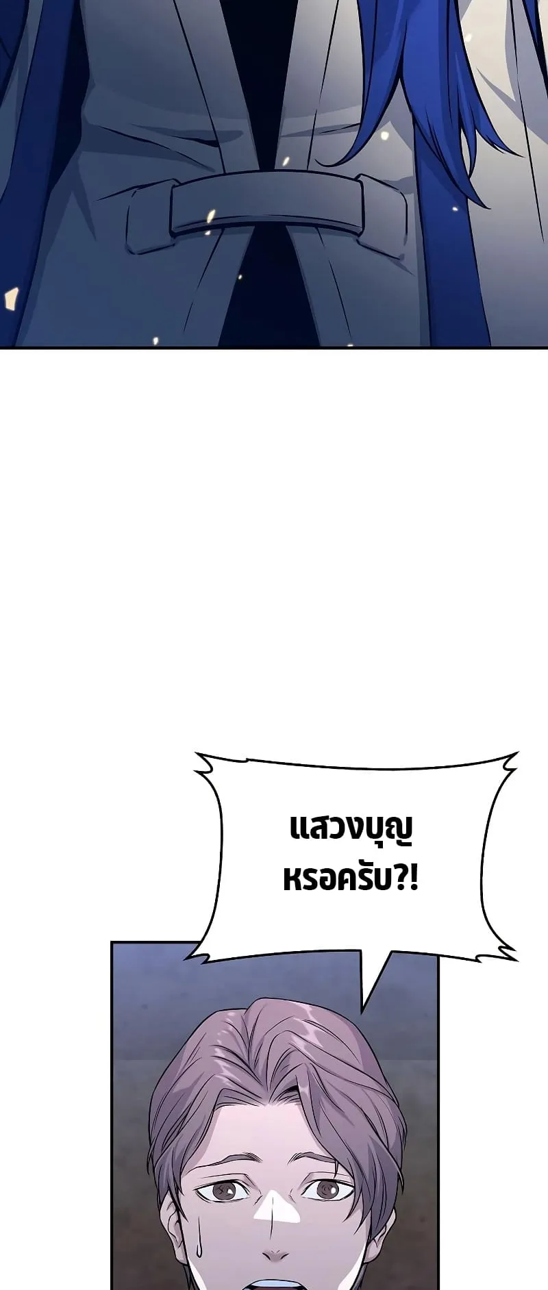 The Priest of Corruption ตอนที่ 2 หน้า 106