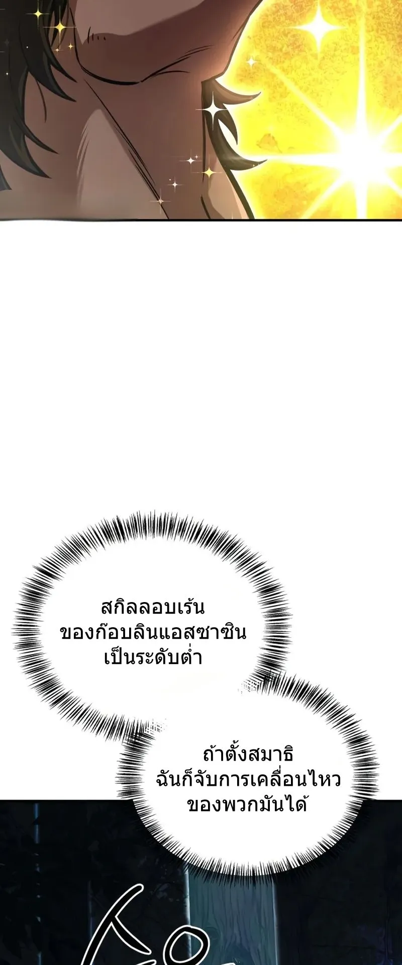 A Wimp’s Strategy Guide to Conquer the Tower ตอนที่ 9 หน้า 47