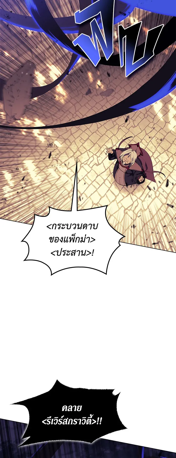 Overgeared ตอนที่ 83 หน้า 58