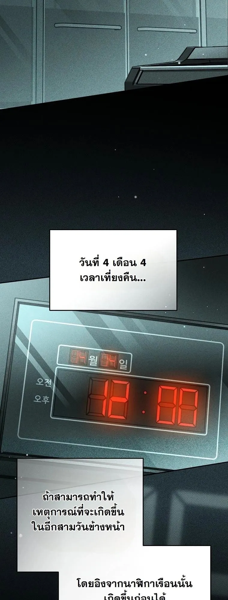 Got Dropped into a Ghost Story, Still Gotta Work ตอนที่ 9 หน้า 68