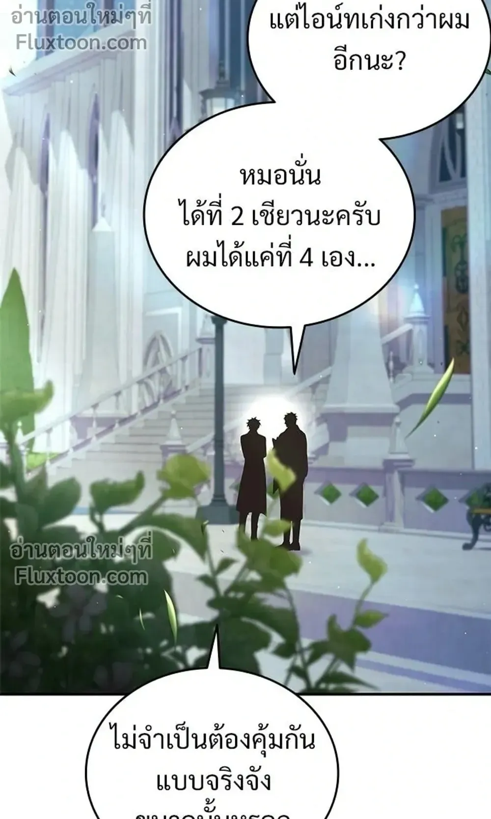 A Cadet Becomes a Prophet ตอนที่ 42 หน้า 24