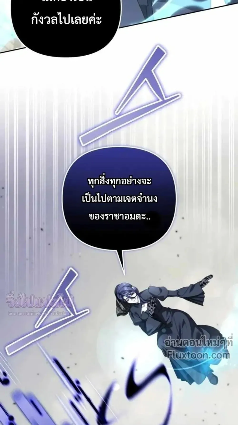Sovereign of the Infinite Clones ตอนที่ 83 หน้า 61