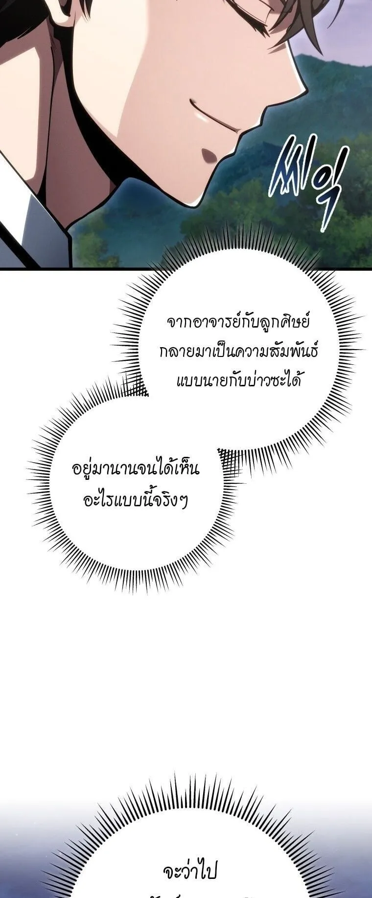 A Dragonslayer’s Peerless Regression ตอนที่ 71 หน้า 71