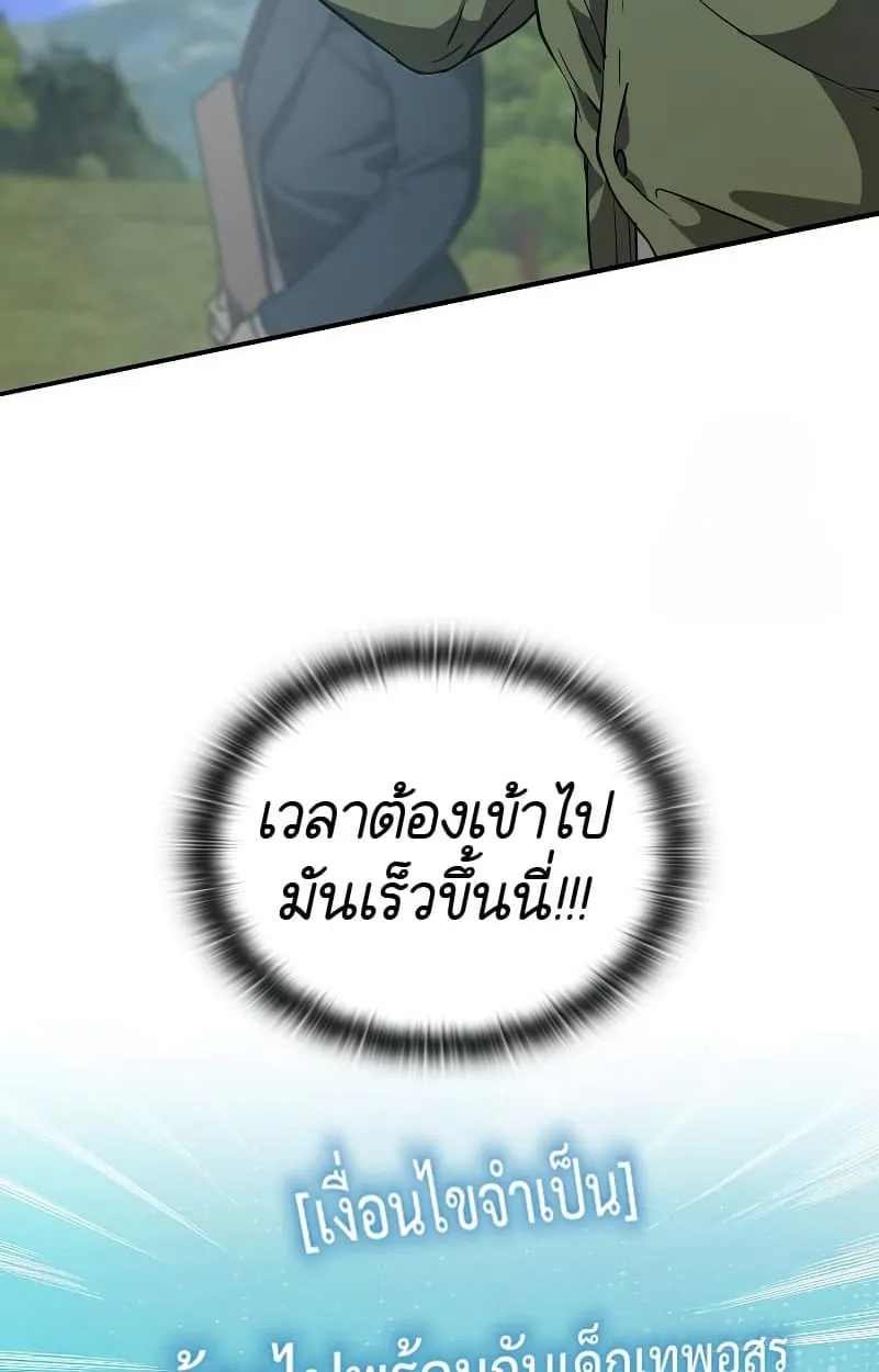 Shinsu Kindergarten ตอนที่ 15 หน้า 54