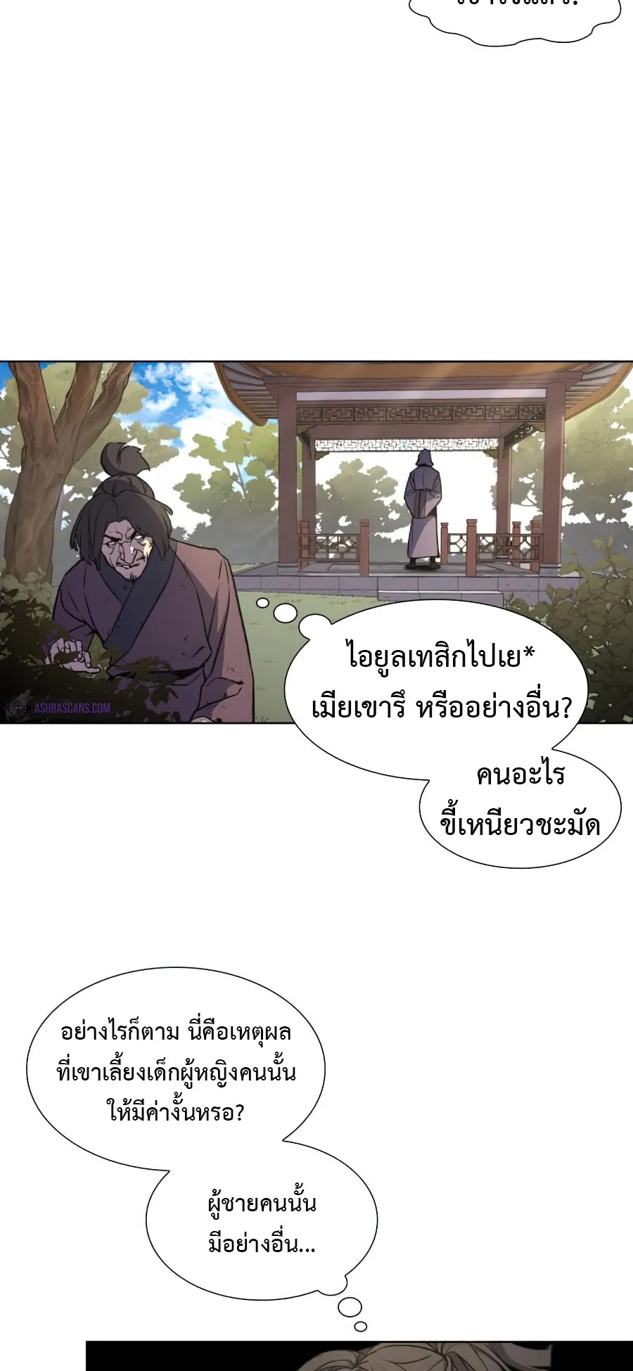 I Reincarnated As The Crazed Heir ตอนที่ 9 หน้า 72