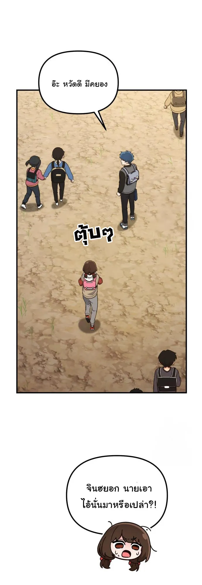 The Genius Wants to be Ordinary! ตอนที่ 16 หน้า 19