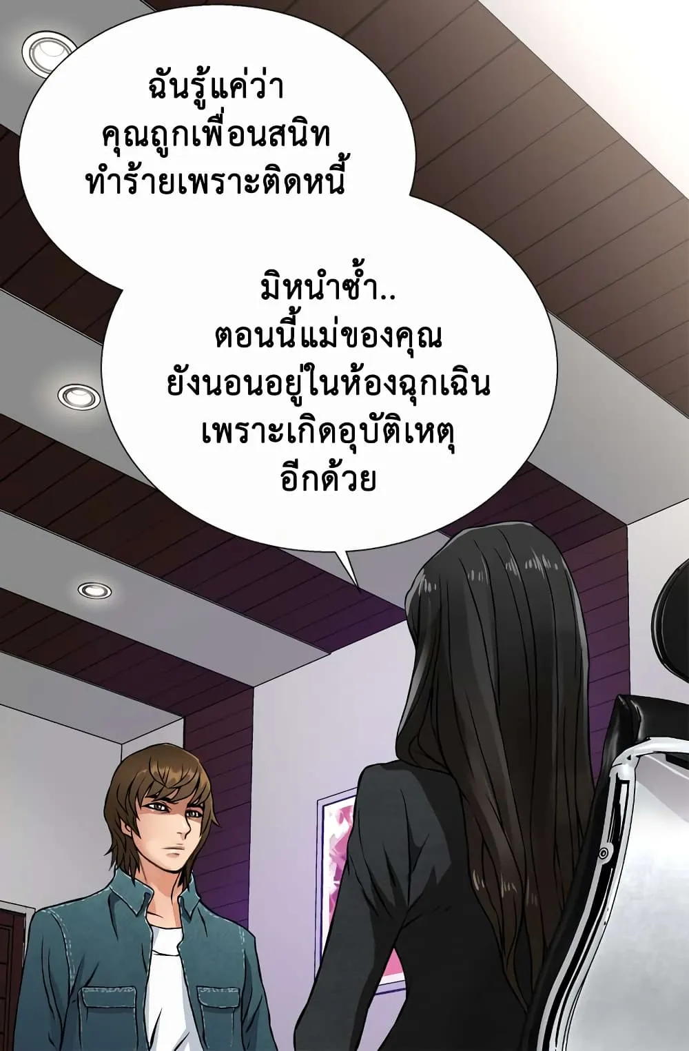 Dimensional Mercenary ตอนที่ 4 หน้า 66
