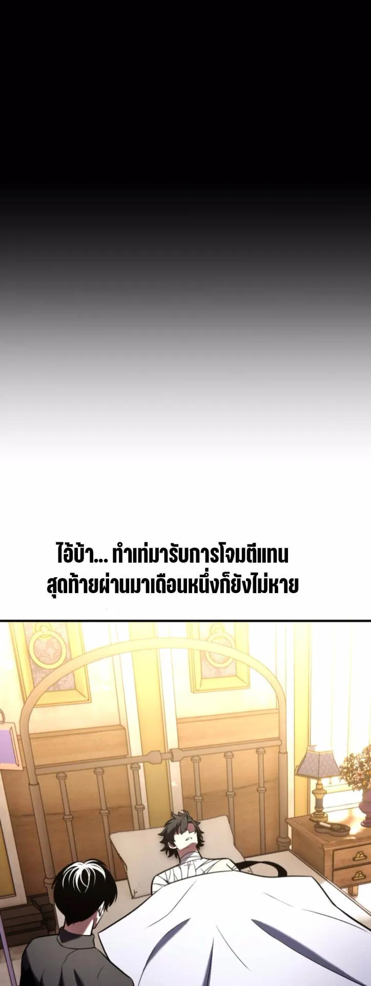 I Killed an Academy Player ตอนที่ 100 หน้า 85