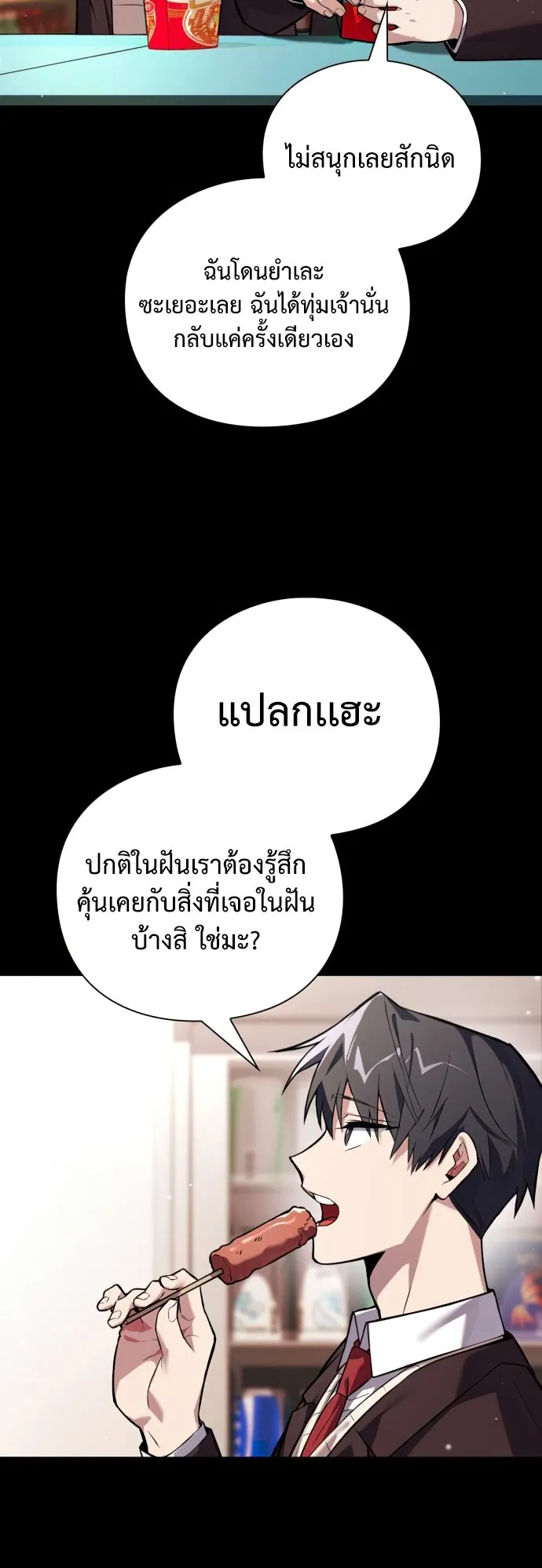Night of the Ogre ตอนที่ 2 หน้า 5