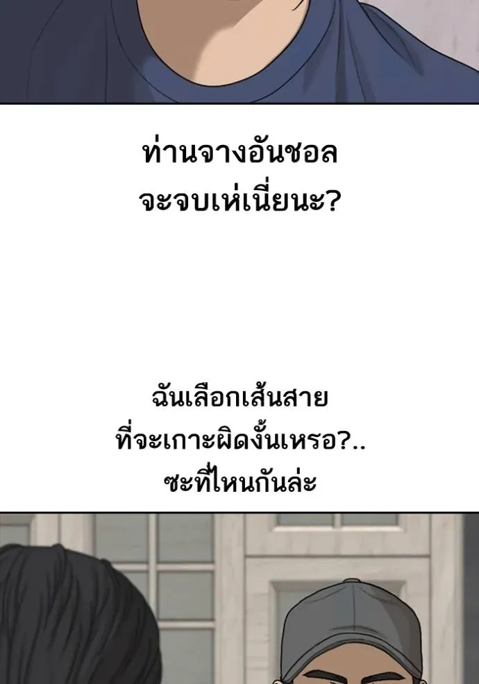 Loser Life 2 ตอนที่ 49 หน้า 4